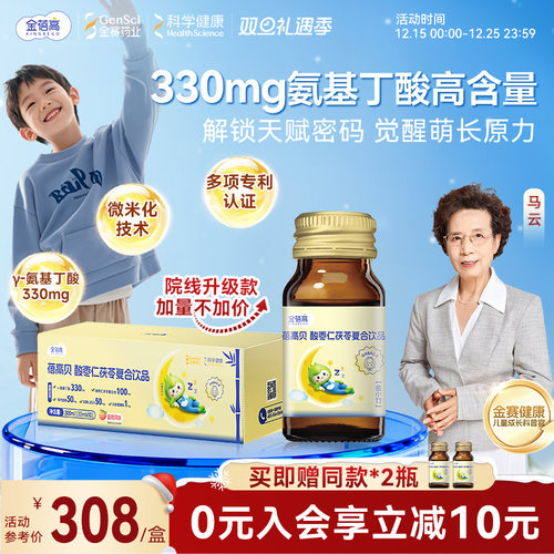 金蓓高γ氨基丁酸萌长小棕瓶