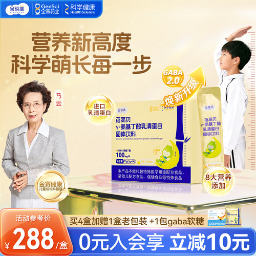 金蓓高γ氨基丁酸赖氨酸钙锌儿童