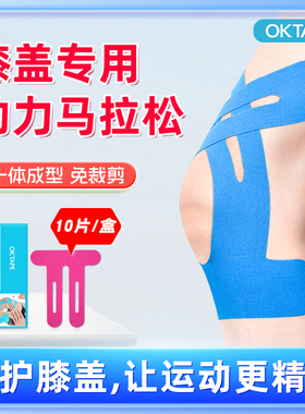 OKTAPE肌肉贴运动员绷带肌贴膝盖脚踝专用预分切肌内效贴布肌效贴