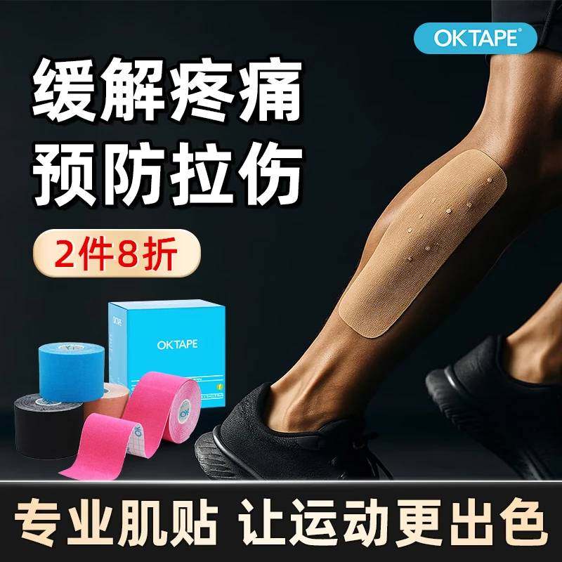 OKTAPE肌肉贴运动员专用肌内效贴布专业预防拉伤肌贴弹性绷带胶带,运动/瑜伽/健身/球迷用品,运动绷带/肌肉贴,淘宝优惠券,粉丝福利购,淘宝优惠卷