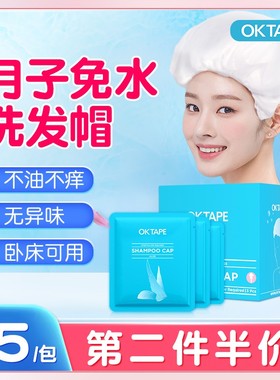 oktape月子免冲洗洗发帽孕产妇术后病人干洗发免水洗懒人浴帽神器