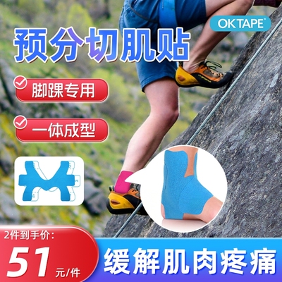 OKTAPE脚踝专用肌肉贴2件75折