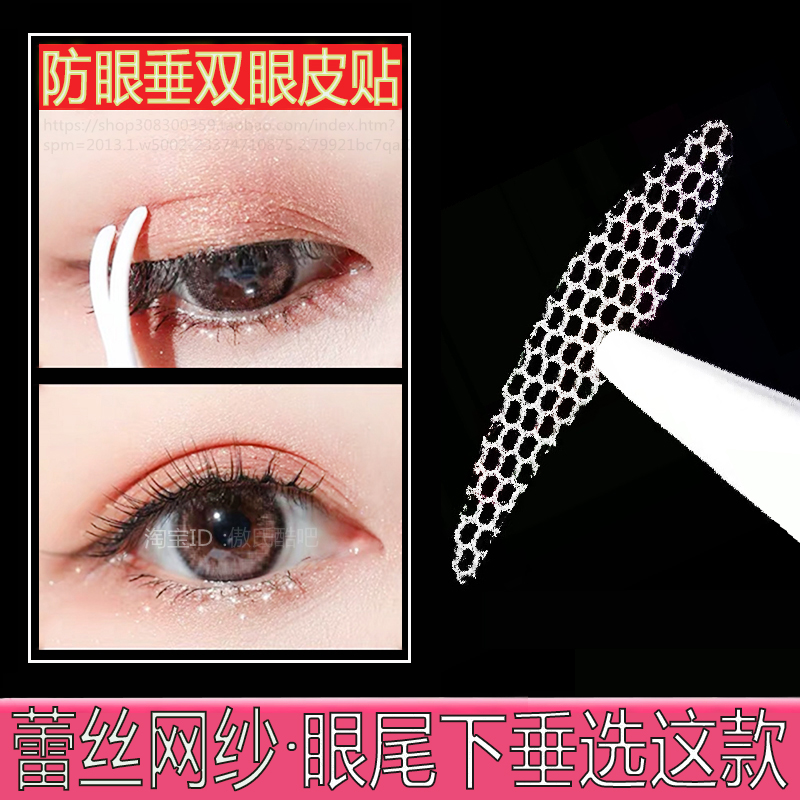 防下垂双眼皮贴女隐形无痕自然镂空防水蕾丝网纱防眼垂双眼皮贴肿