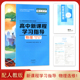 物理选择性必修1大象出版 大象版 社 物理选修1教材使用学习指导 配套检测卷 配人教版 高中新课程学习指导物理选择性必修一配人教版