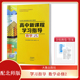 高中新课程学习指导数学必修第二册 配套检测卷 与北师大版 学习指导 参考答案高一数学必修2练习册 高中教科书配套 2025配北师大版