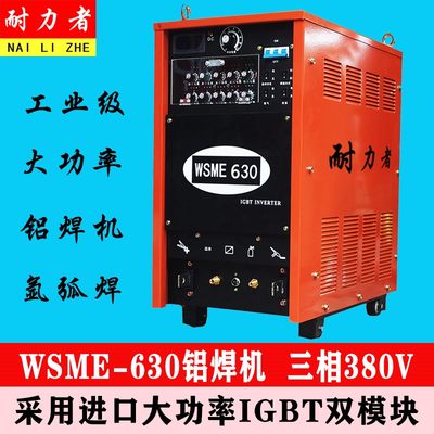 WSME-350 630交直流400500  专用铝合金氩弧焊铝焊脉冲焊机机机
