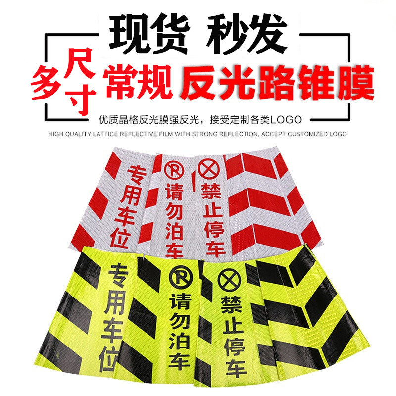 定制路锥反光套晶格膜形桶图片