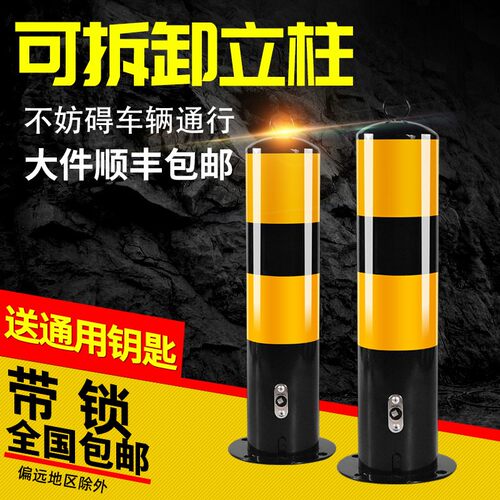 钢管 警示 可拆卸 活动 立柱 小区 停车