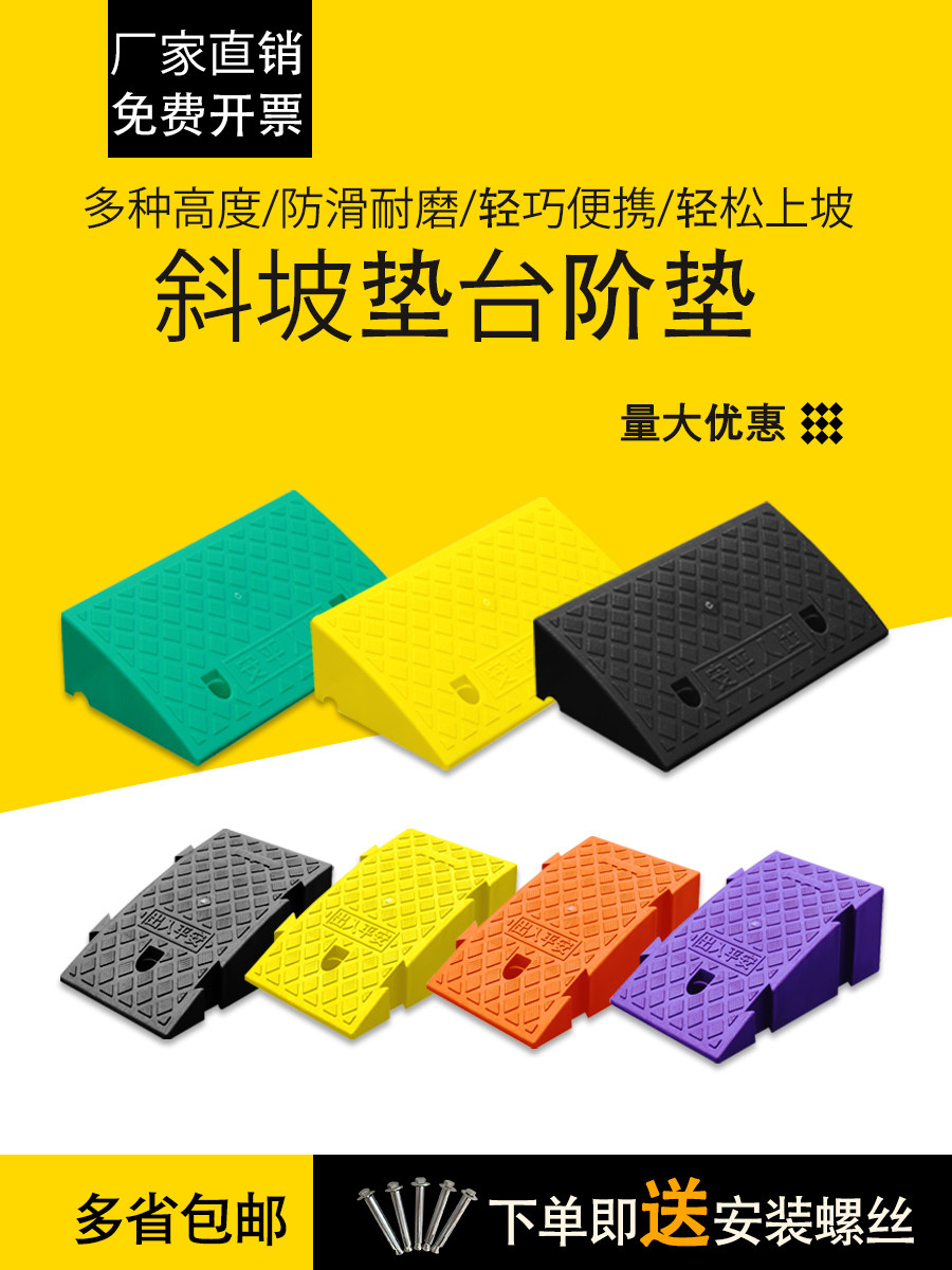 台阶垫斜坡马路牙子塑料汽车