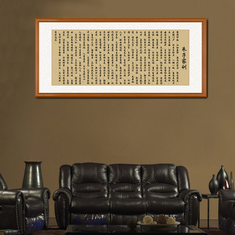 朱子家训家书家风字画客厅装饰画沙发背景墙装饰画挂画书房壁网红