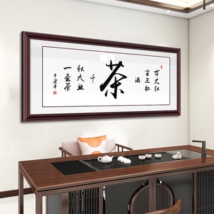定做壁画书法挂画字画客厅书房牌匾以茶会友带框办公室茶室茶道装