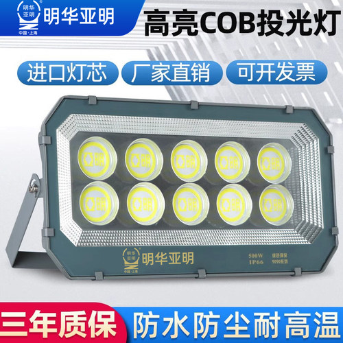 亚明LED投光灯超亮防水户外照明
