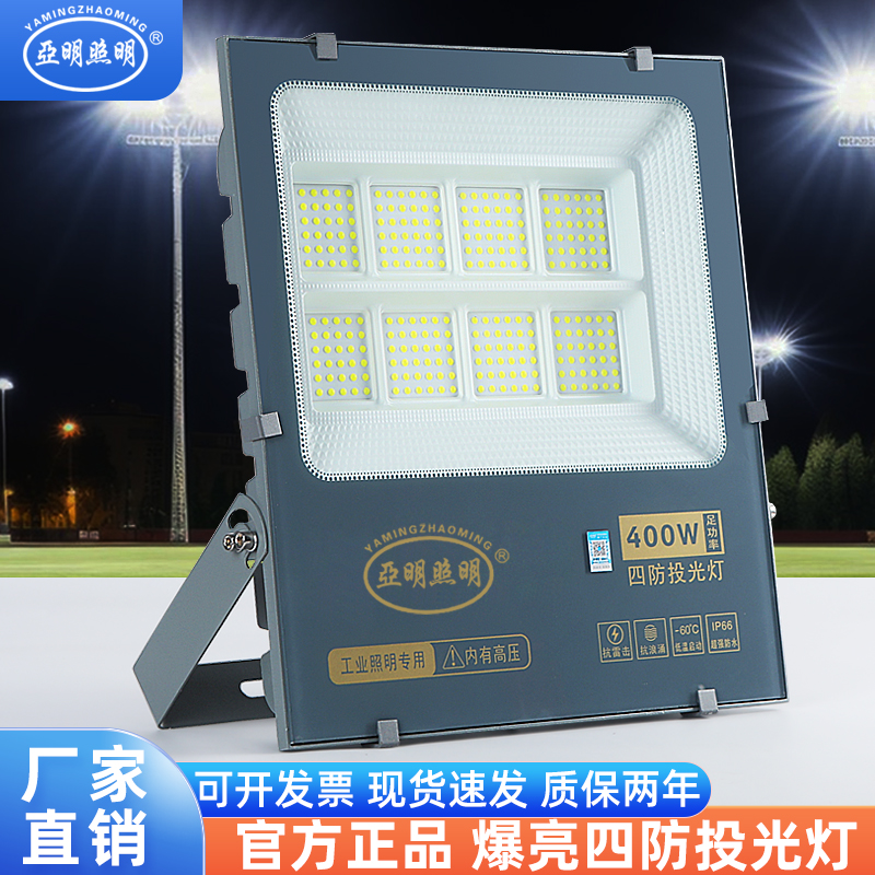 亚明LED投光灯户外防水照明