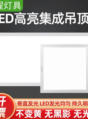 亚明集成吊顶灯LED方灯