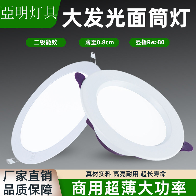 亚明筒灯超薄嵌入式射灯客厅商用