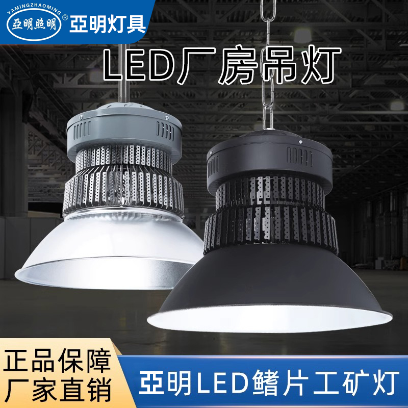 亚明led工矿灯黑色车间照明灯