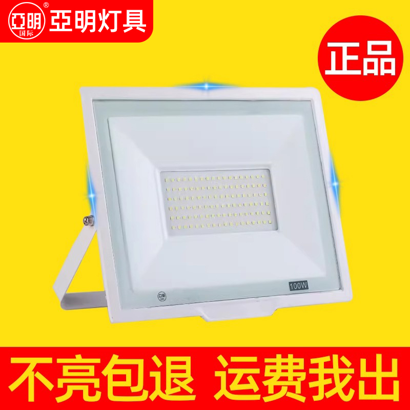 亚明LED投光灯高亮防水泛光灯