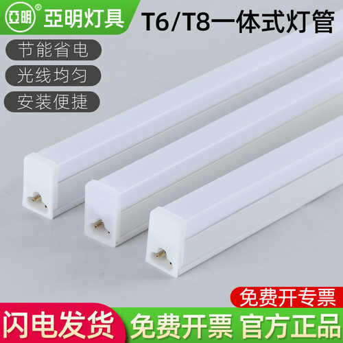 亚明led一体化日光灯T5T6T8灯管