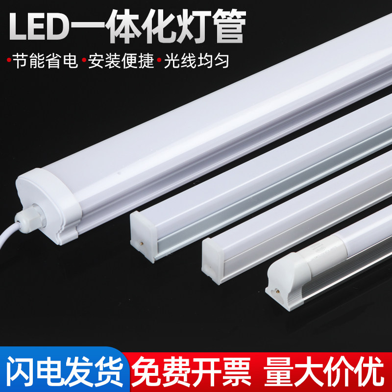 LED支架灯管长条灯T5T8一体化日光灯雷达超亮照明节能家用1.2米,家装灯饰光源,室内LED灯带,淘宝优惠券,粉丝福利购,淘宝优惠卷