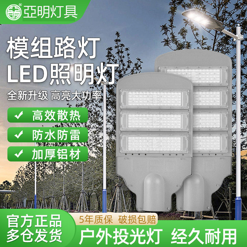亚明led模组路灯头200W市政大功率工程照明道路小区220V挑臂高杆,家装灯饰光源,其它灯具灯饰,淘宝优惠券,粉丝福利购,淘宝优惠卷