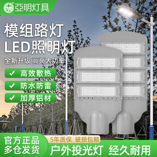 亚明LED模组路灯头防水道路照明