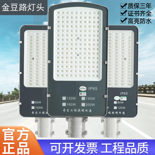 亚明金豆220VLED防水路灯头