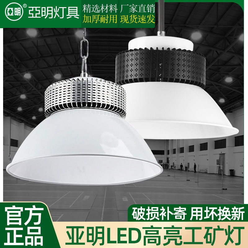 亚明LED工矿灯100W150W200瓦工厂车间仓库室内球场大功率照明吊灯,家装灯饰光源,其它灯具灯饰,淘宝优惠券,粉丝福利购,淘宝优惠卷