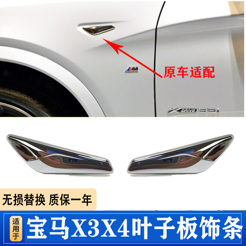 适用于11-18年宝马X3X4叶子板饰条F25F26前主副电镀装饰条侧标 汽车零部件/养护/美容/维保 叶子板 原图主图