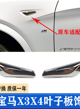 适用于11-18年宝马X3X4叶子板饰条F25F26前主副电镀装饰条侧标