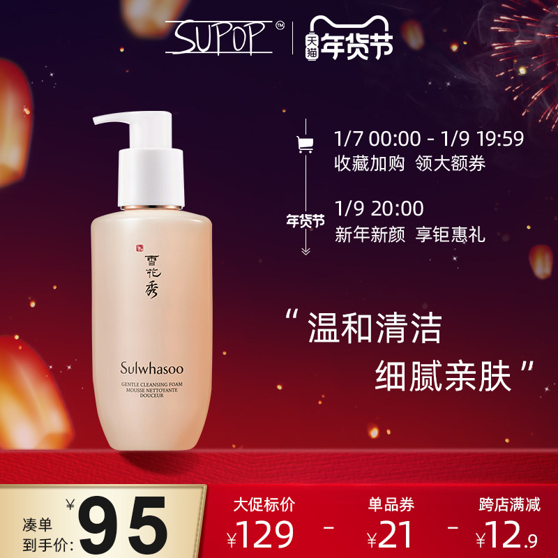 雪花秀顺行洗面奶草本氨基酸女士洁面乳深层清洁控油保湿200ml