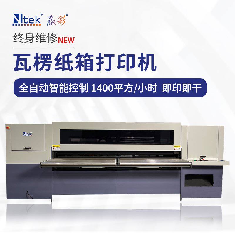 厂家直供瓦楞纸箱高速印刷设备纸箱纸盒包装盒无版印刷彩色打印机