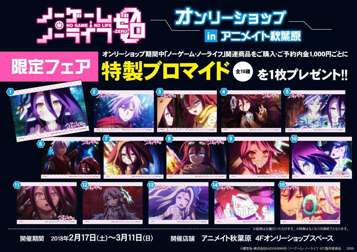 【现货】剧场版 游戏人生 no game no life zero 入场特典 写真