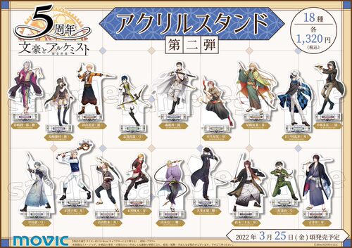 全款预定文豪炼金术师亚克力角色