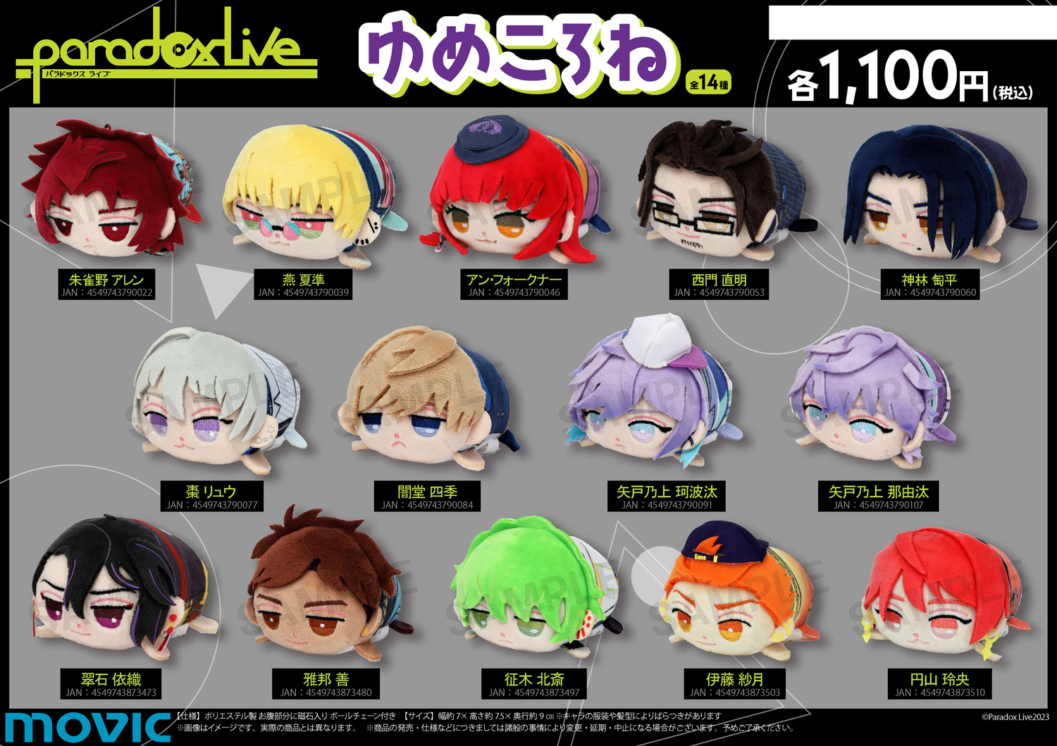 预定 Paradox Live 毛绒趴趴玩偶娃娃挂件 全14种 周边
