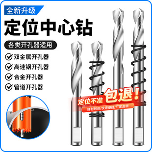 开孔器中心钻合金开孔器中心定位钻头双金属高速钢墙壁开孔器钻心