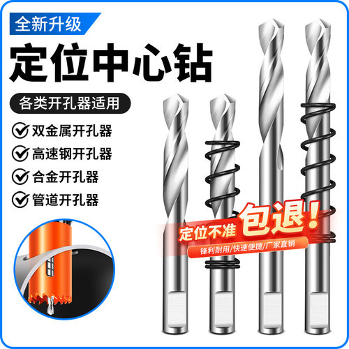 开孔器中心钻合金开孔器中心定位钻头双金属高速钢墙壁开孔器钻心