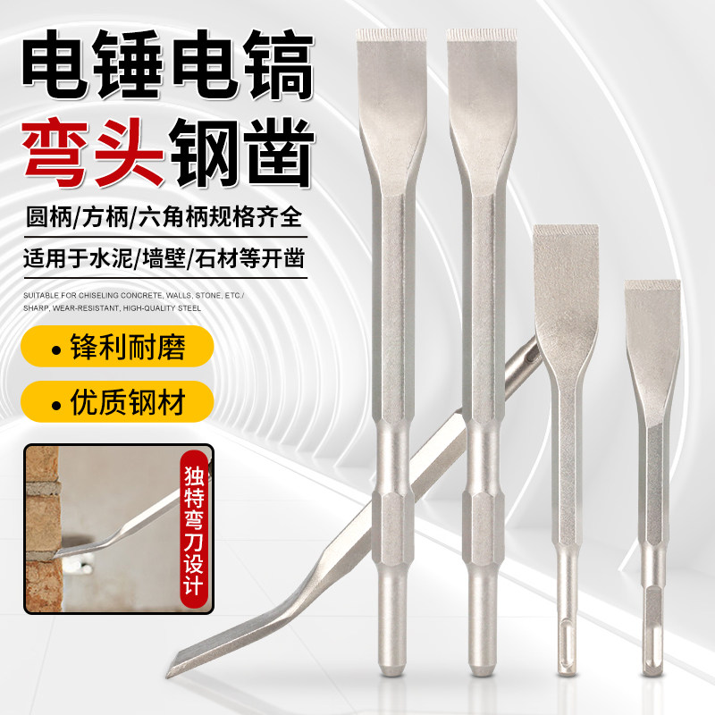 弯头电镐头铲子电锤冲击钻头方柄六角柄弯扁凿子镐钎凿开槽凿墙钻,五金/工具,电锤钻头,淘宝优惠券,粉丝福利购,淘宝优惠卷