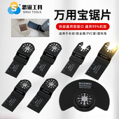 开口型快卸万用宝锯片多用途修边机金属切割木工双金属直锯片修边