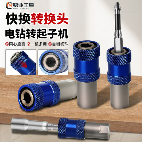 新一代电钻转起子机转换头通用六角柄多功能钻头批头套筒接头配件