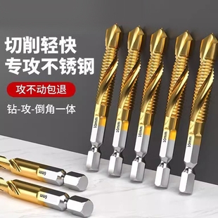 不锈钢丝锥镀钛复合丝攻丝锥钻攻打孔一体六角带螺纹钻头攻牙自攻