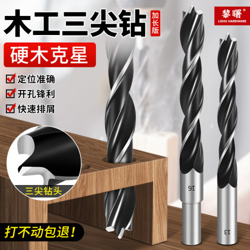 木工钻头打孔三尖开孔器木头清边麻花钻手电钻专用木板塑料支罗钻