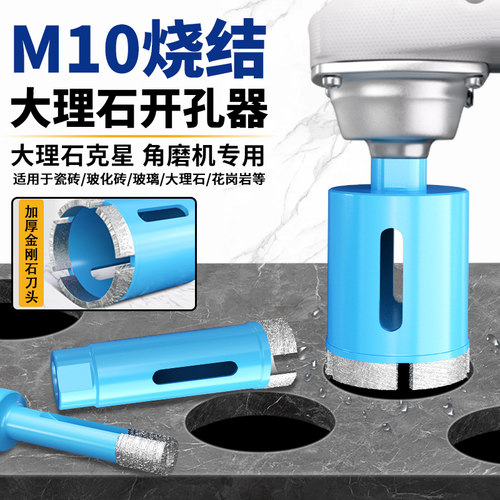 角磨机开孔器烧结大理