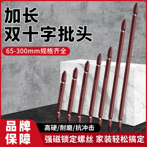 长批头加长电动螺丝刀十字强磁批头套装电钻风批高硬度300风披头