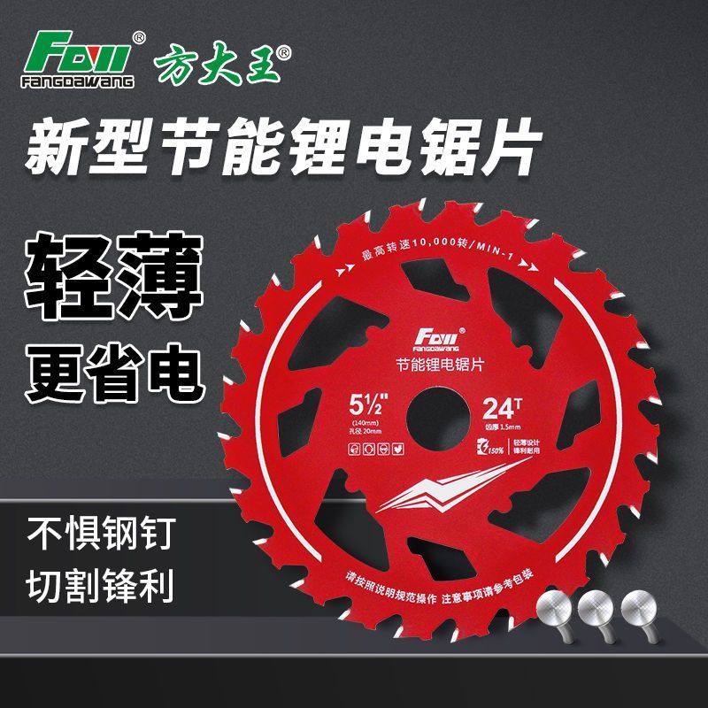 方大王省电锂电锯片木工5寸5.5寸电圆锯切割片手提锯YG合金锯片图片