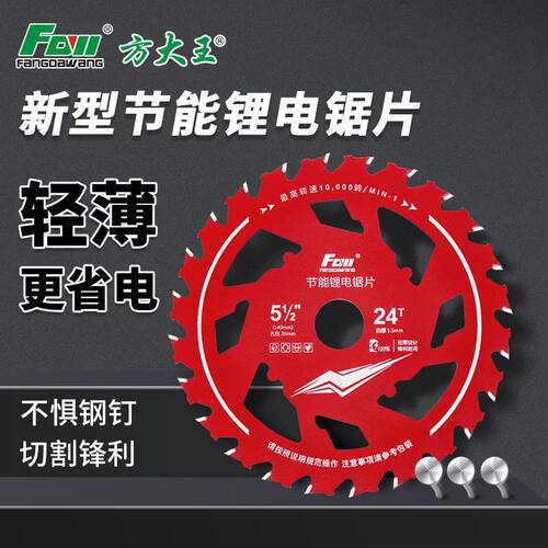 方大王省电锂电锯片木工5寸5.5寸电圆锯切割片手提锯YG合金锯片