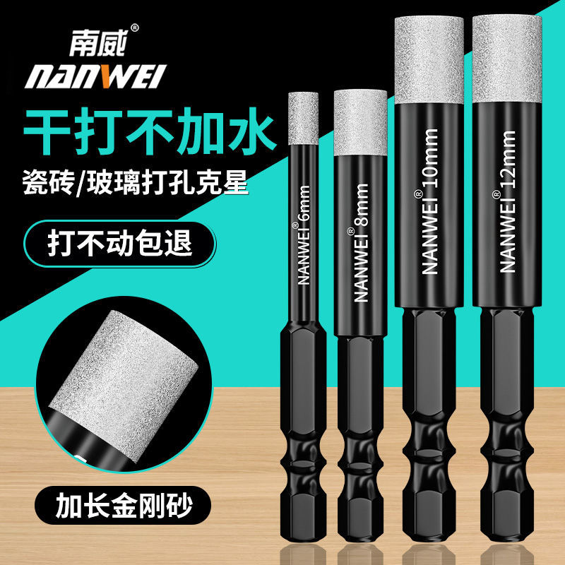 南威瓷砖打孔钻头干打全瓷地板玻化砖大理石圆孔手电钻专用开孔器