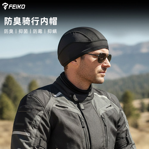 FEIKO夏季防臭户外骑行內帽