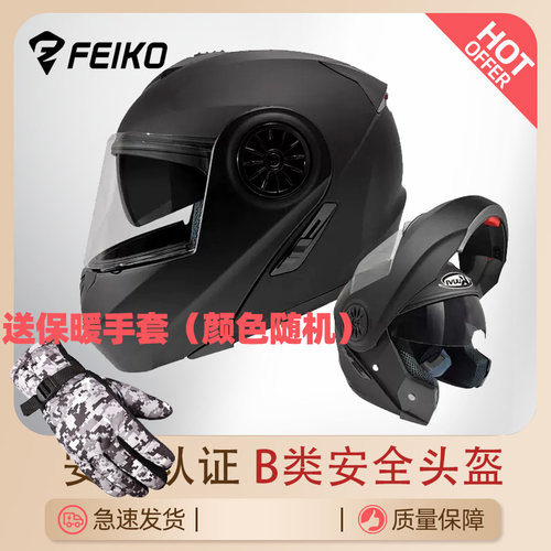 feiko揭面盔男女四季3c安全头盔