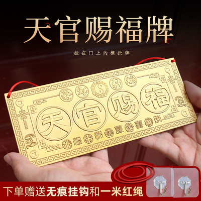 天官赐福黄铜门牌挂件