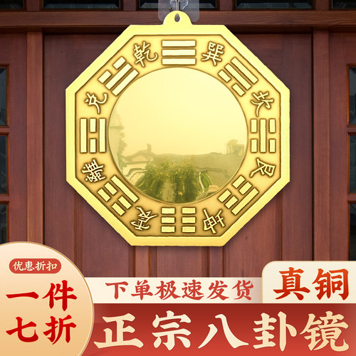 黄铜八卦镜凸镜凹镜门口太极镜怎么挂铜镜凸面镜子挂件随身家用
